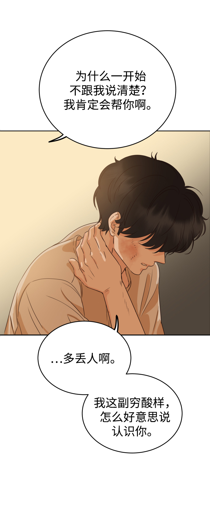 [第3话] 保护期已过86
