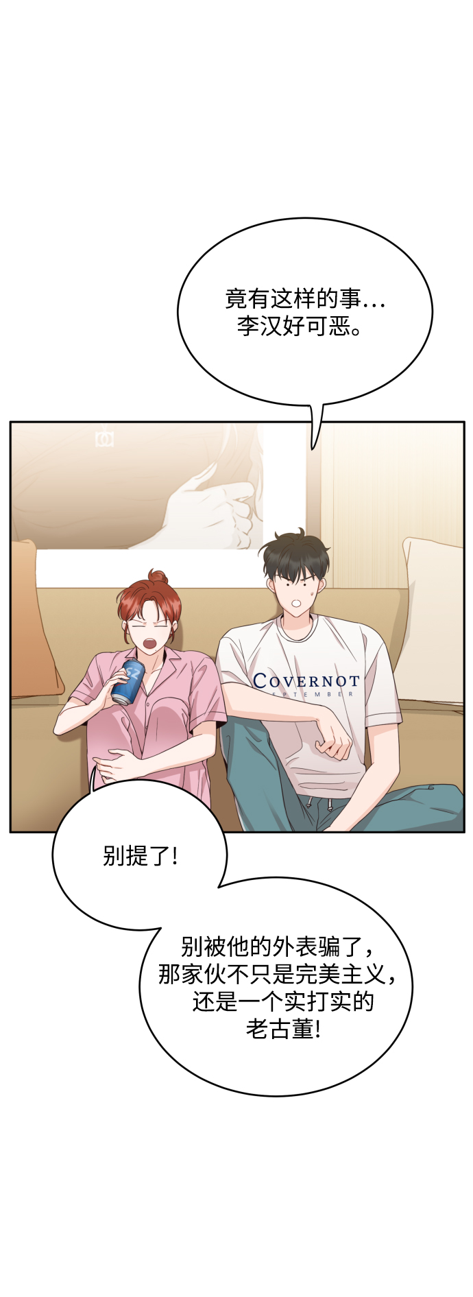 [第6话] 我最讨厌像你这种人15