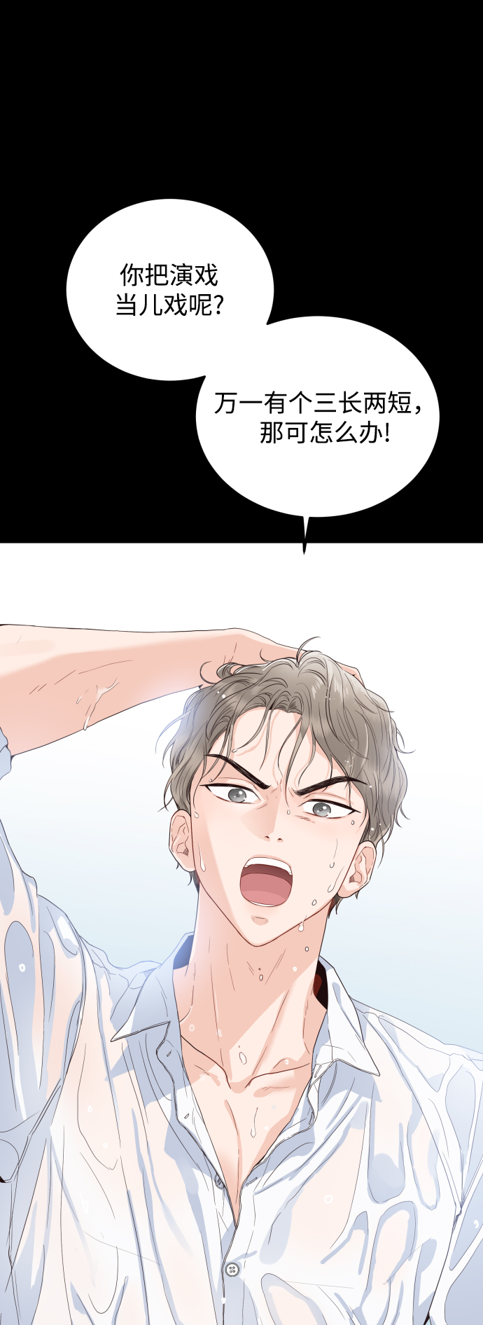 [第6话] 我最讨厌像你这种人2