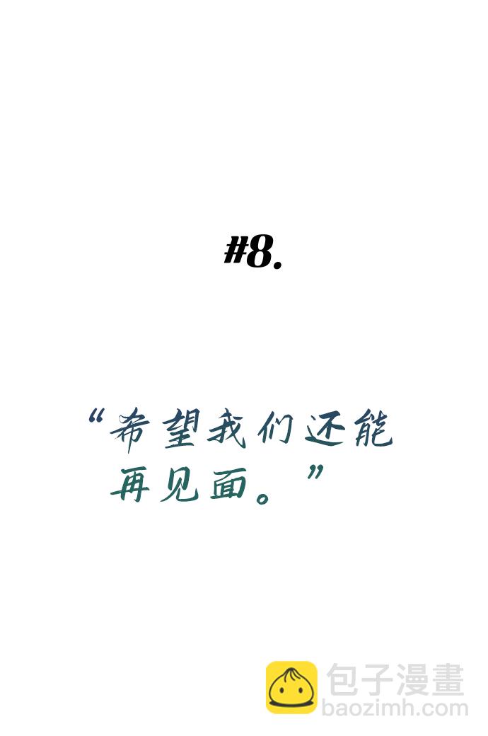 [第8话] 希望我们还能再见面3