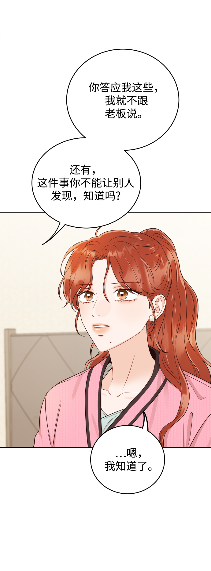 [第9话] 让我再试探一下？40