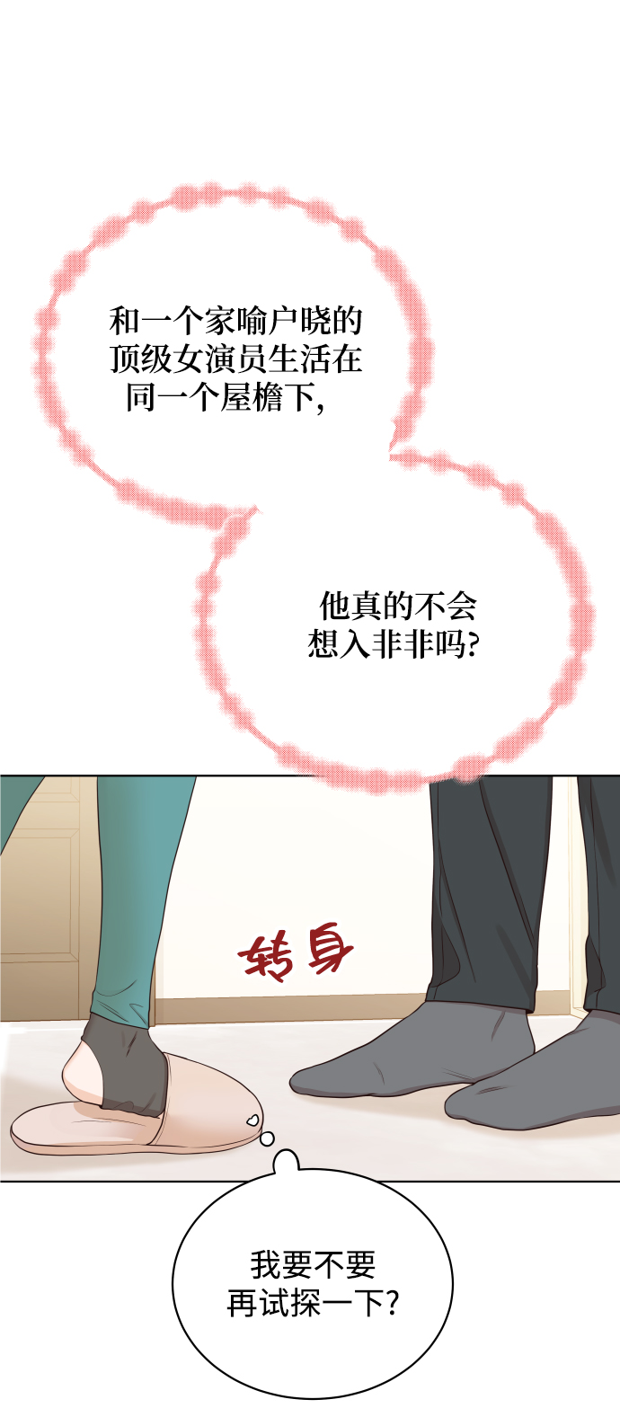 [第9话] 让我再试探一下？68
