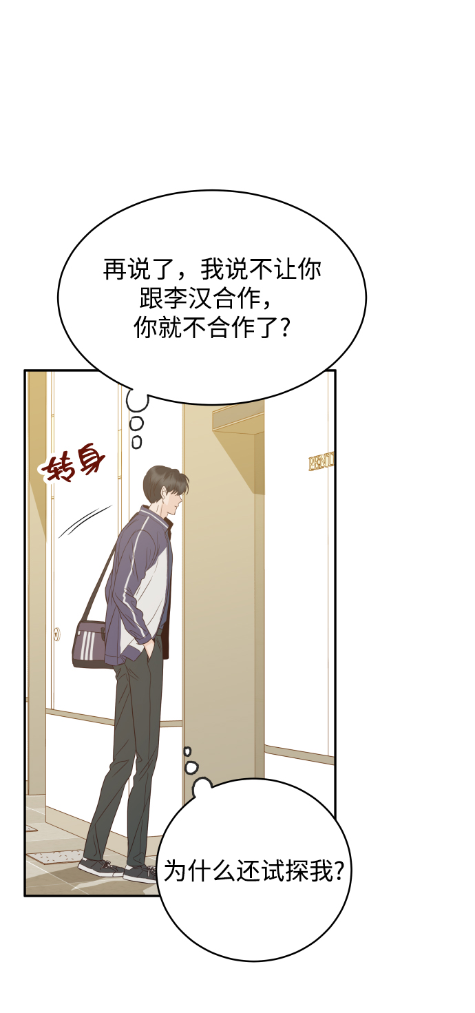 [第9话] 让我再试探一下？79