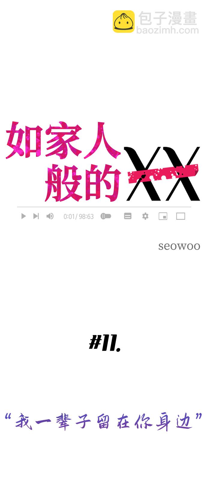 [第11话] 我一辈子留在你身边3