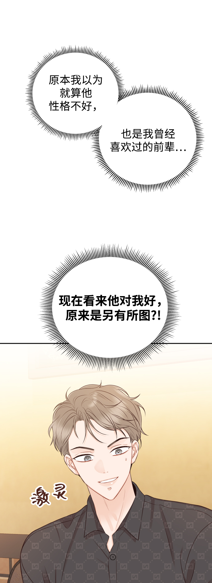 [第11话] 我一辈子留在你身边32