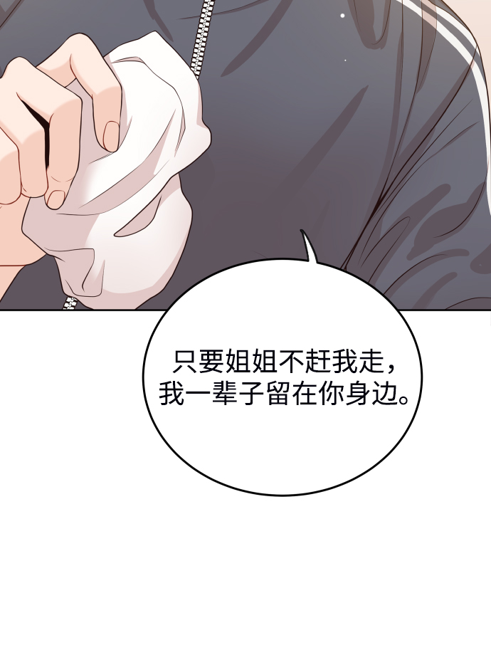[第11话] 我一辈子留在你身边67