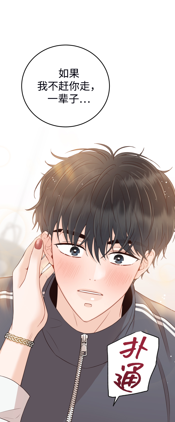 [第12话] 我已经有喜欢的人了3