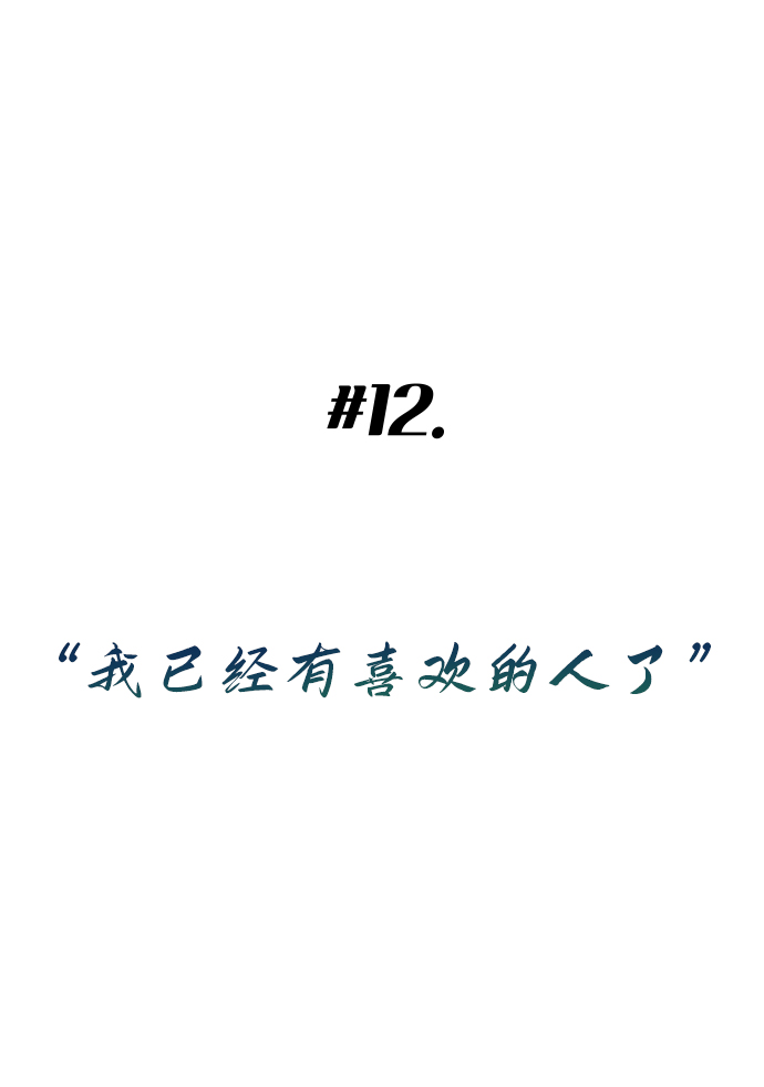 [第12话] 我已经有喜欢的人了5