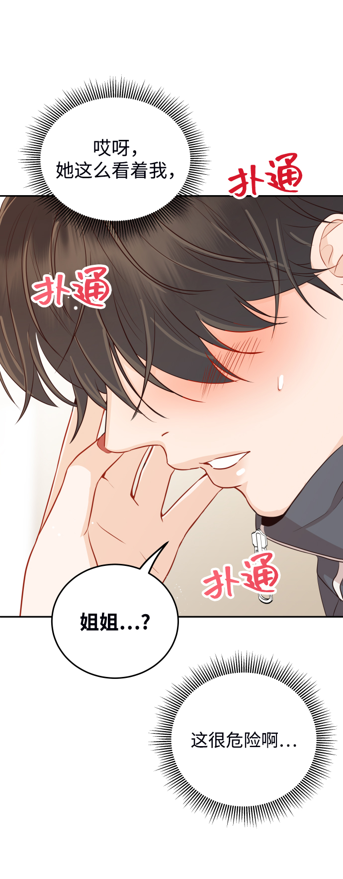 [第12话] 我已经有喜欢的人了7