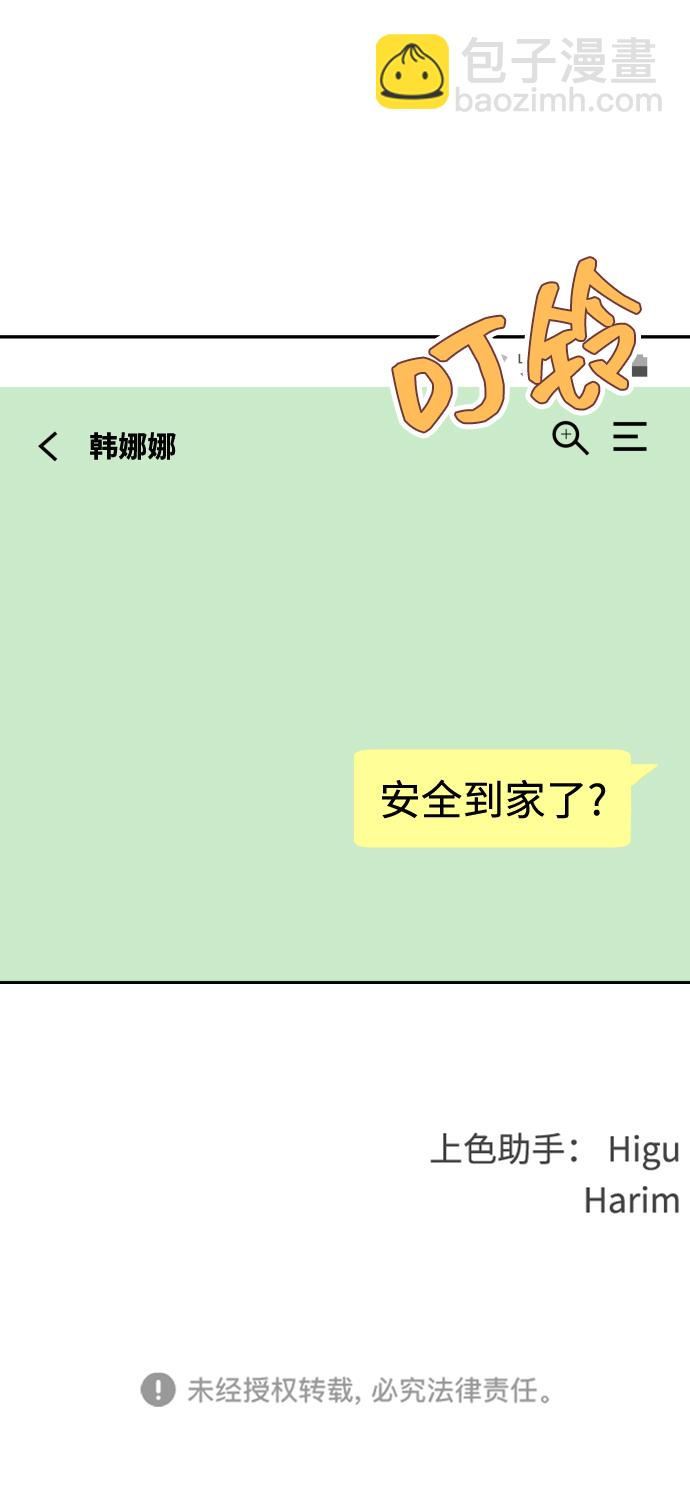 [第12话] 我已经有喜欢的人了86