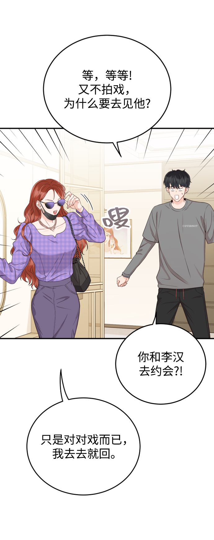 [第15话] 约会？还是对戏？18