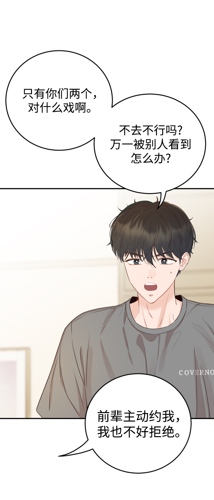[第15话] 约会？还是对戏？19
