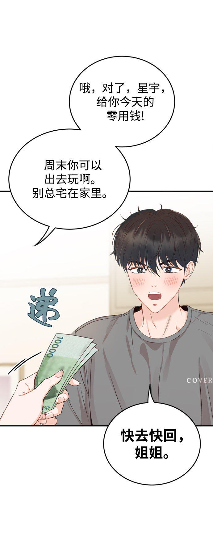 [第15话] 约会？还是对戏？20