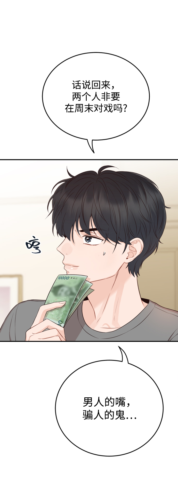 [第15话] 约会？还是对戏？24