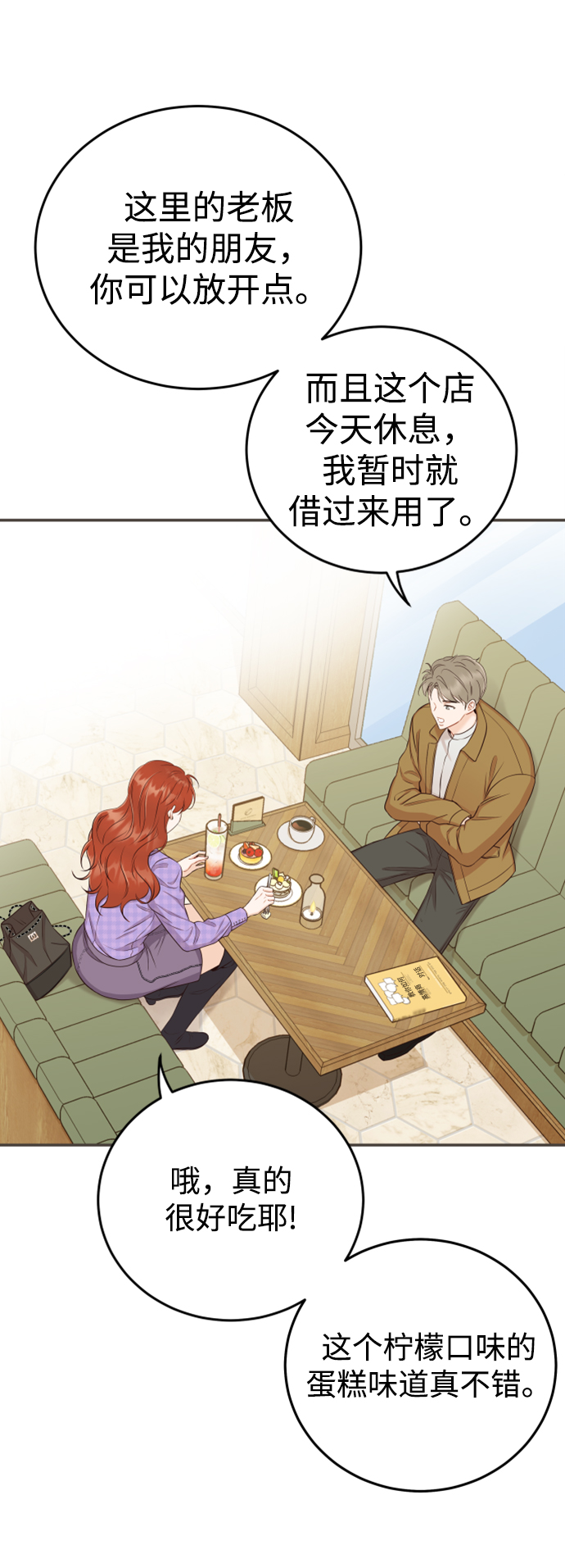 [第15话] 约会？还是对戏？33