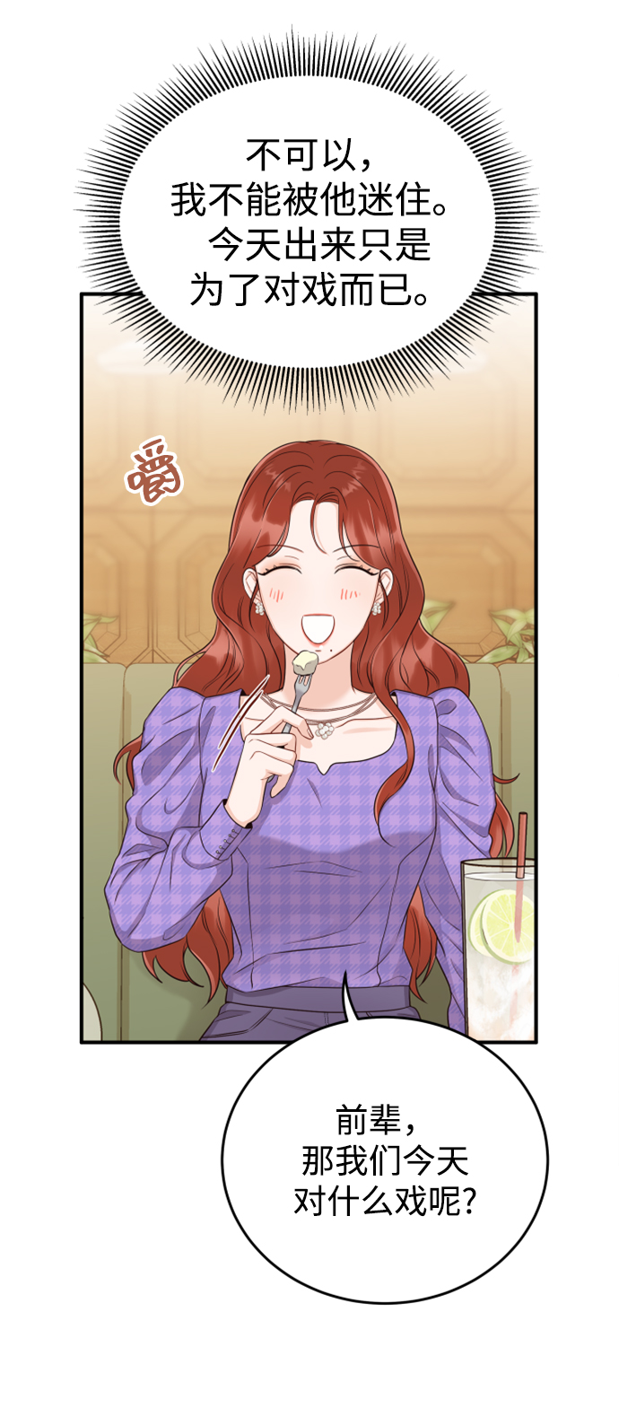 [第15话] 约会？还是对戏？36