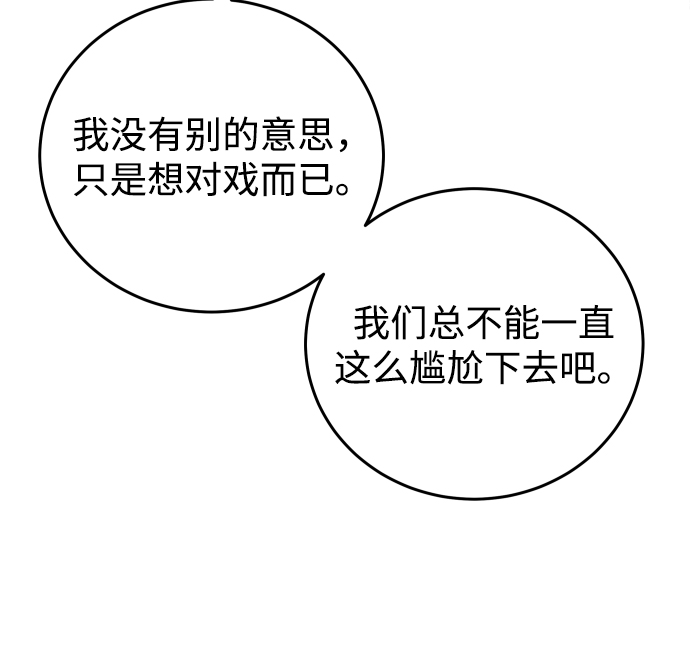[第15话] 约会？还是对戏？7