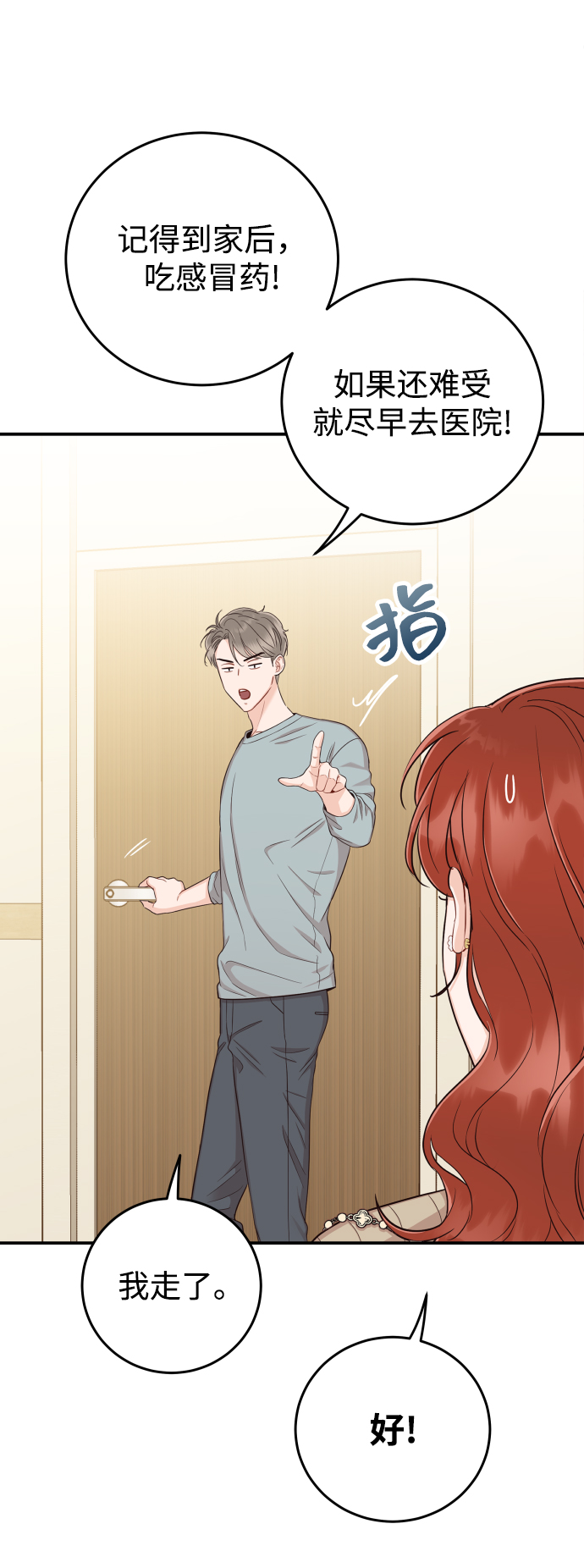 [第15话] 约会？还是对戏？9