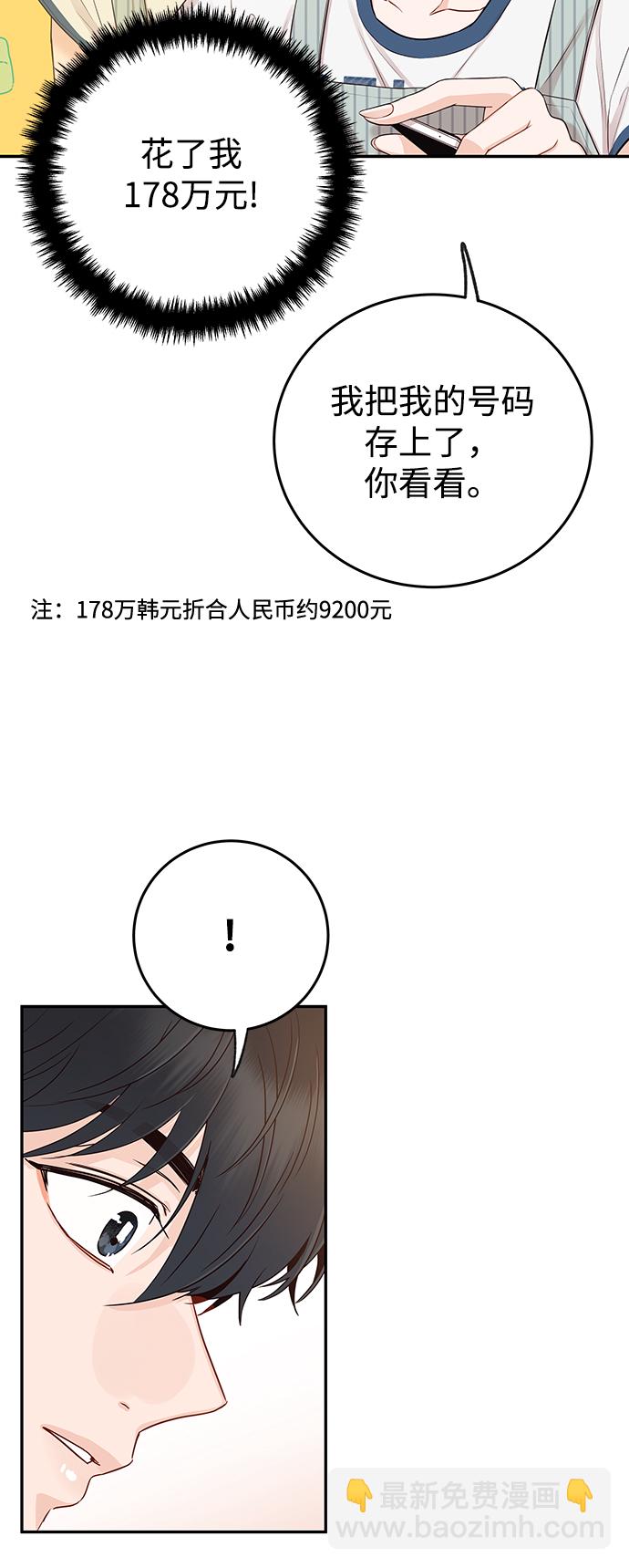 [第18话] 我不想和别人分享18