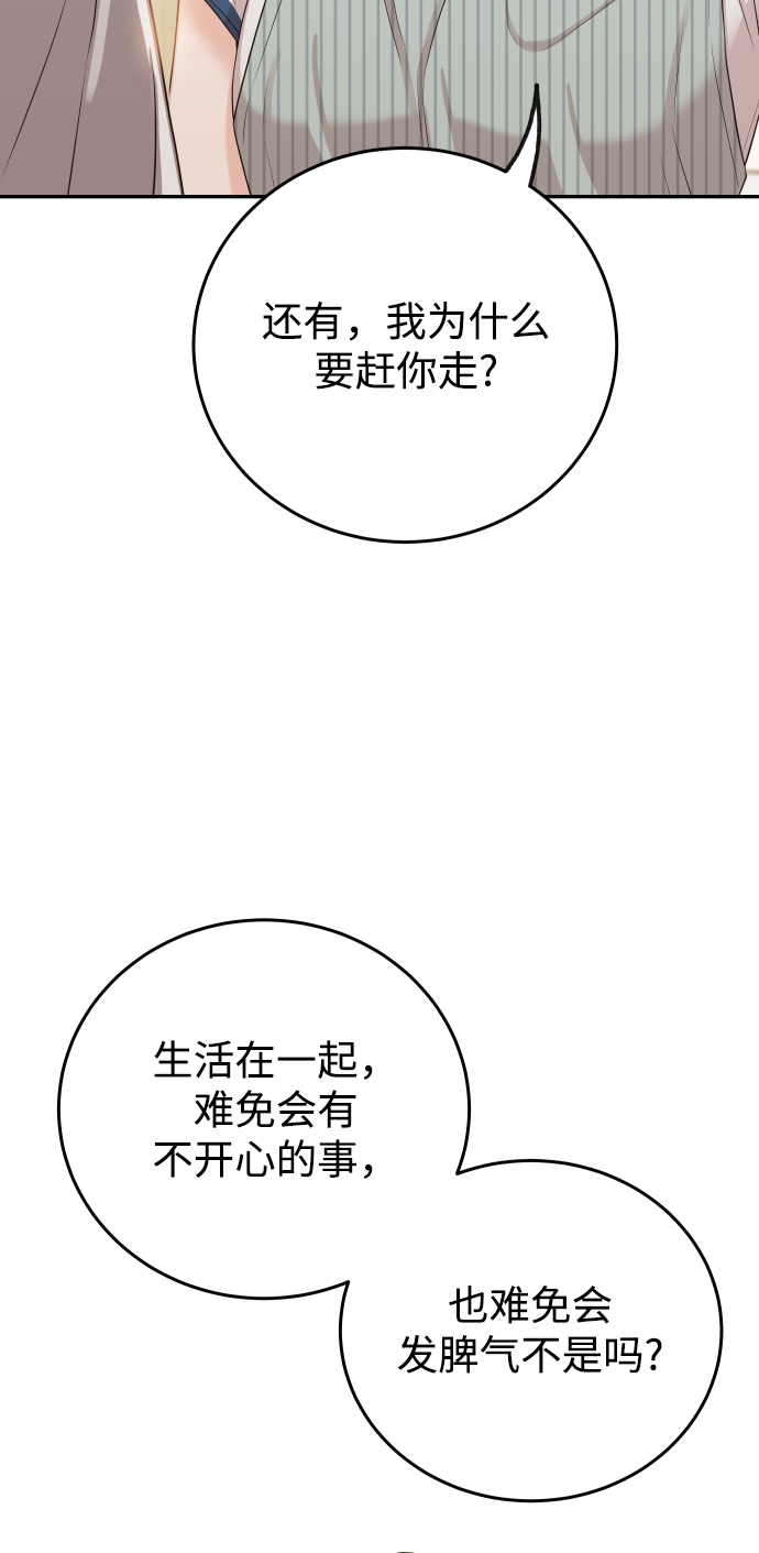 [第18话] 我不想和别人分享26