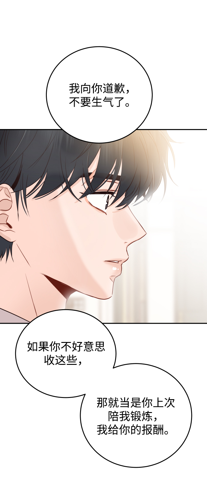 [第18话] 我不想和别人分享29