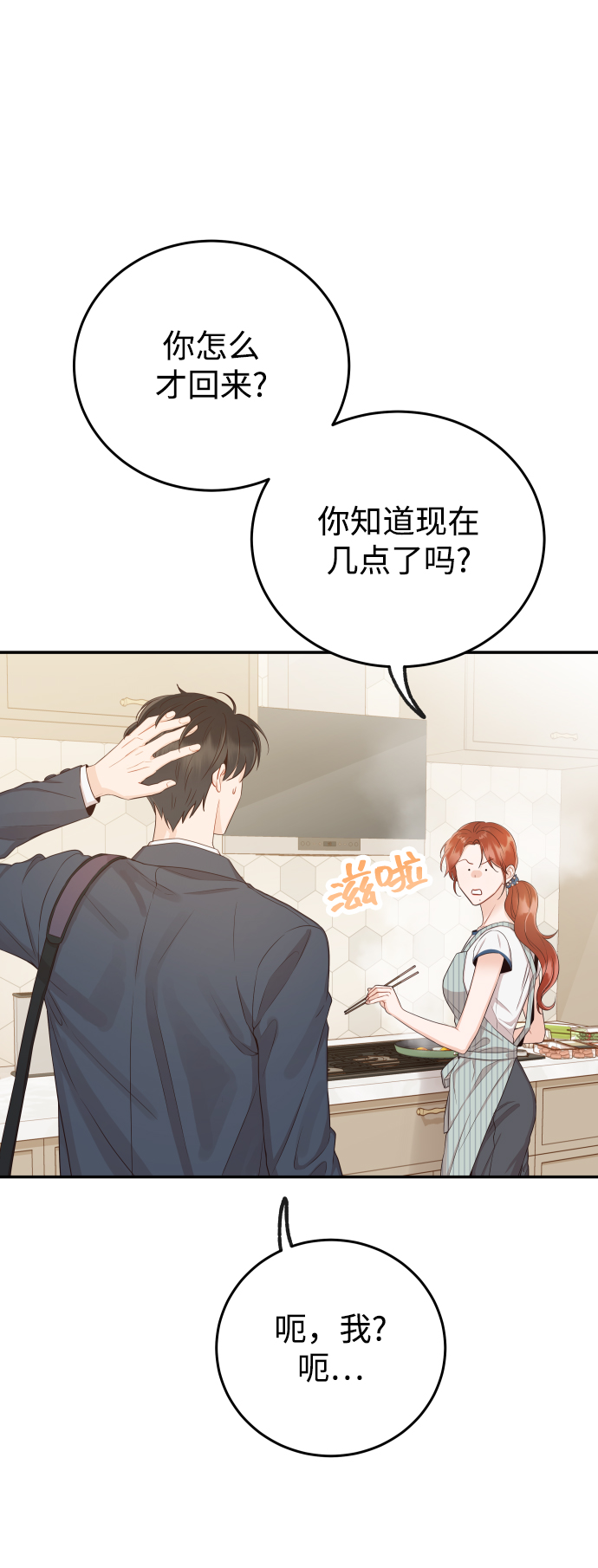 [第18话] 我不想和别人分享4