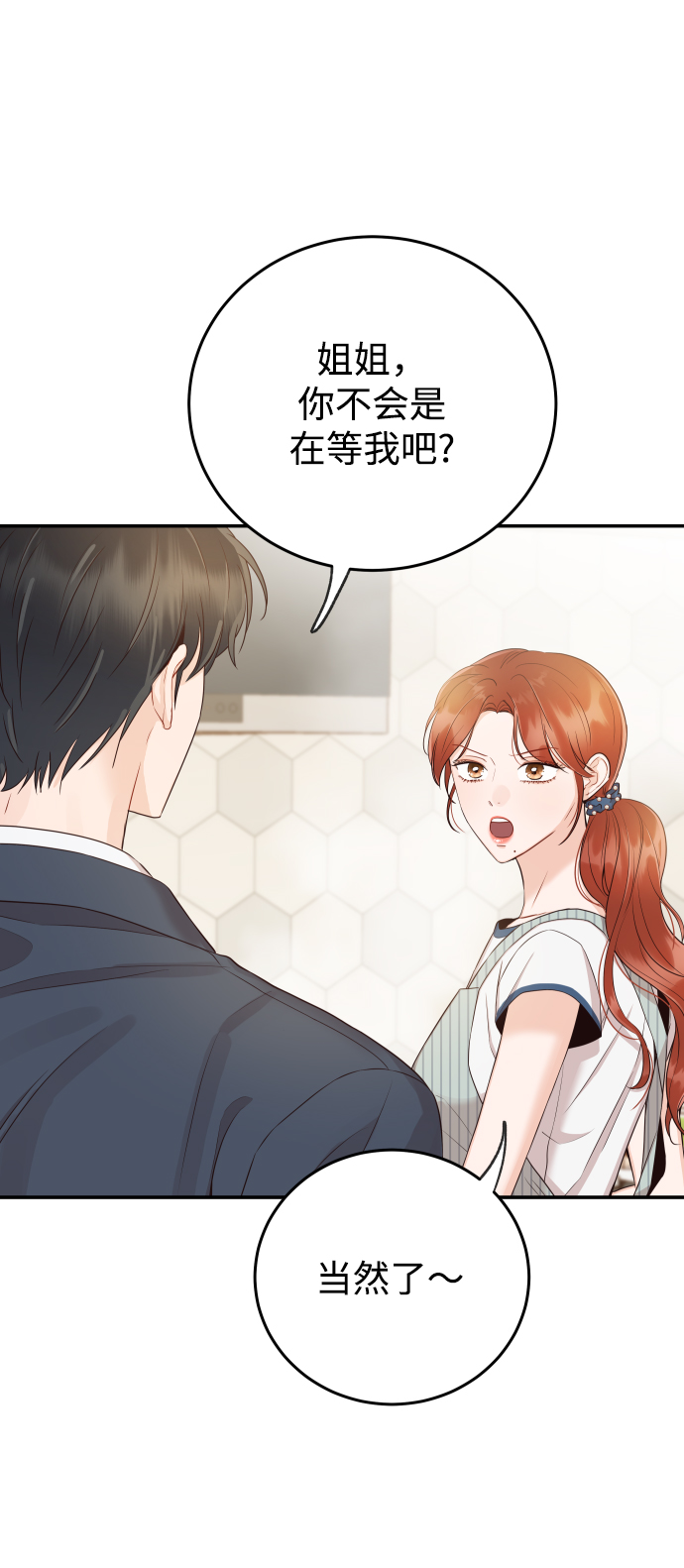 [第18话] 我不想和别人分享5