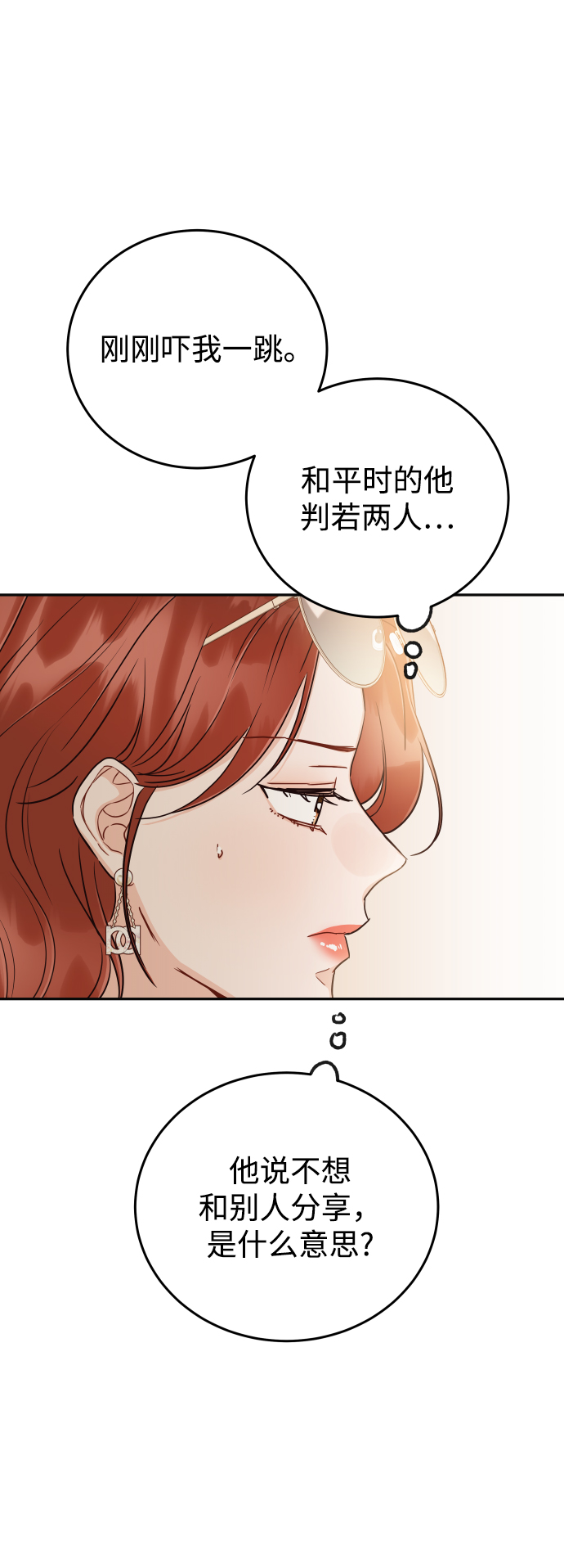 [第18话] 我不想和别人分享67
