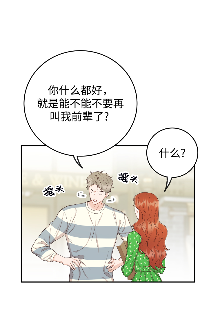 [第19话] 不像你想象的那样单纯哦？23