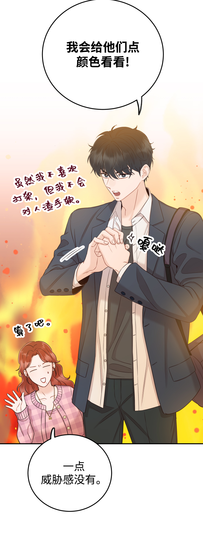 [第19话] 不像你想象的那样单纯哦？39