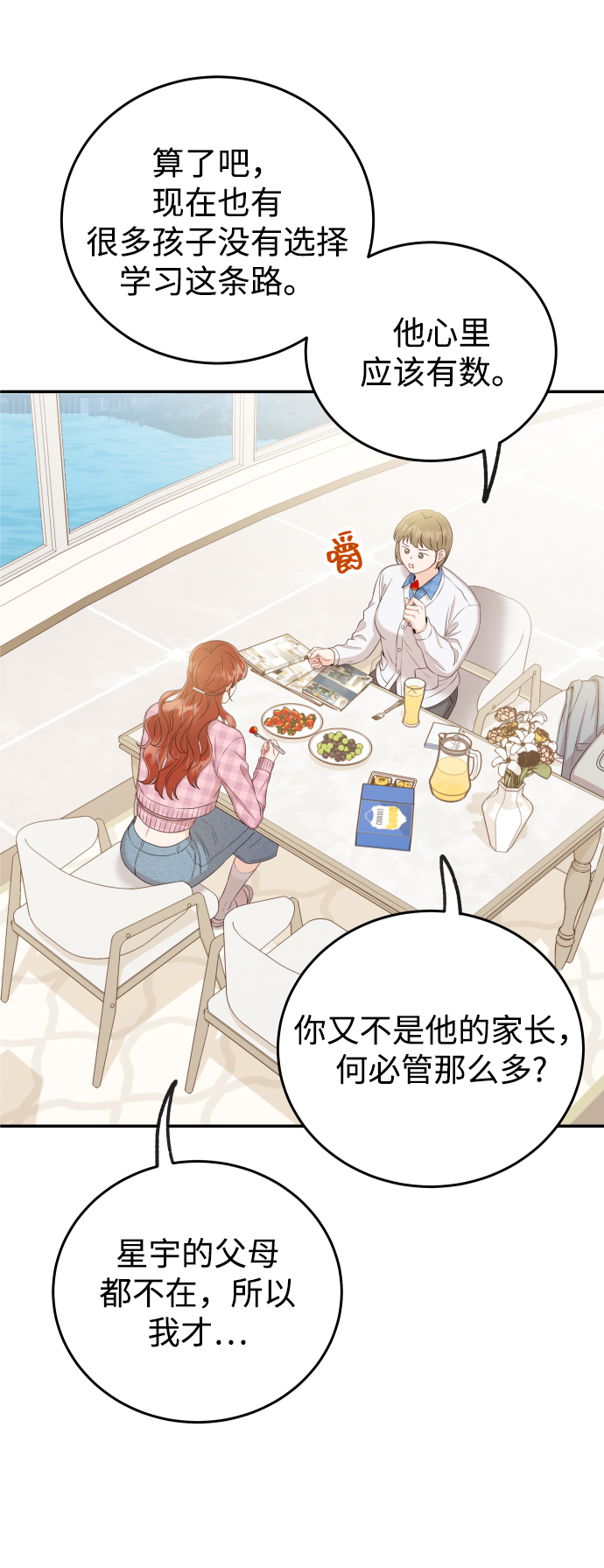 [第19话] 不像你想象的那样单纯哦？48