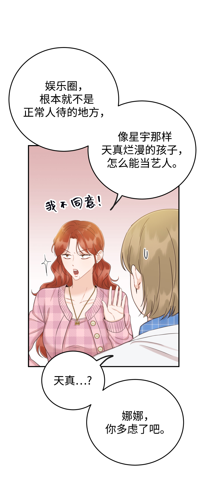 [第19话] 不像你想象的那样单纯哦？54