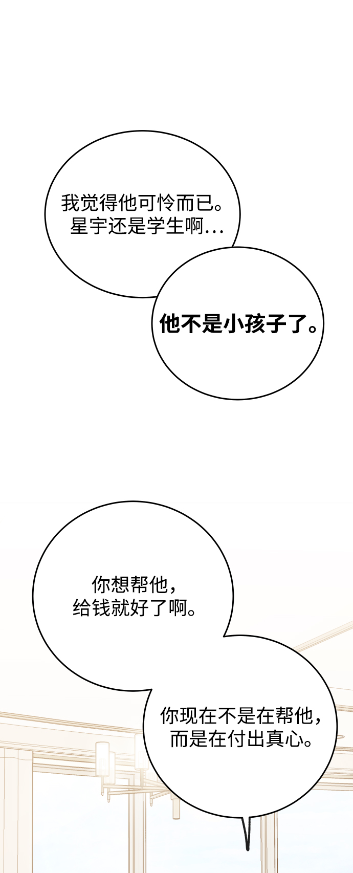[第19话] 不像你想象的那样单纯哦？65