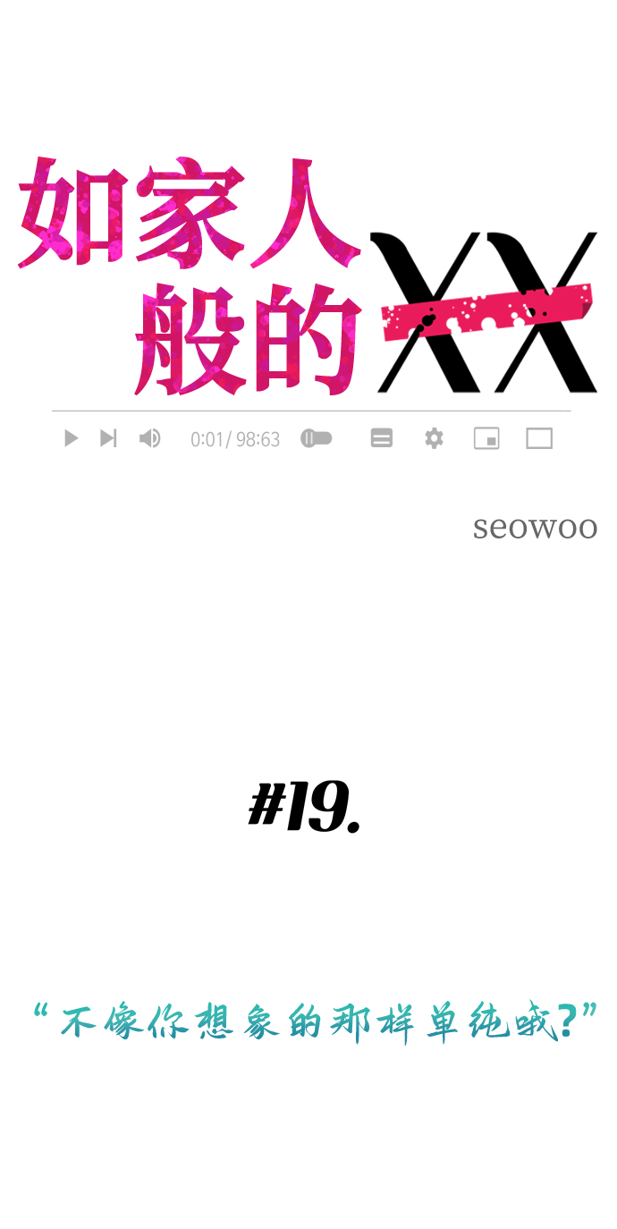 [第19话] 不像你想象的那样单纯哦？7