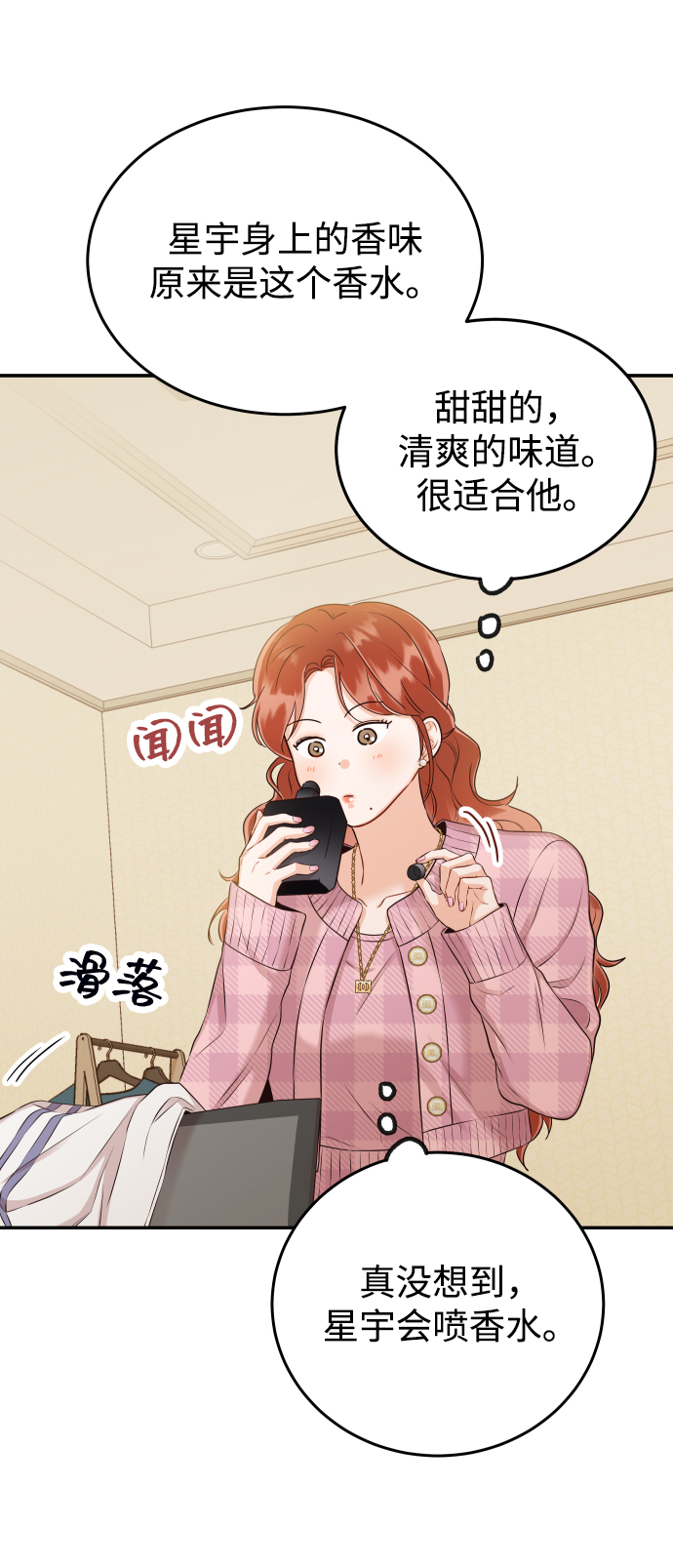[第19话] 不像你想象的那样单纯哦？76