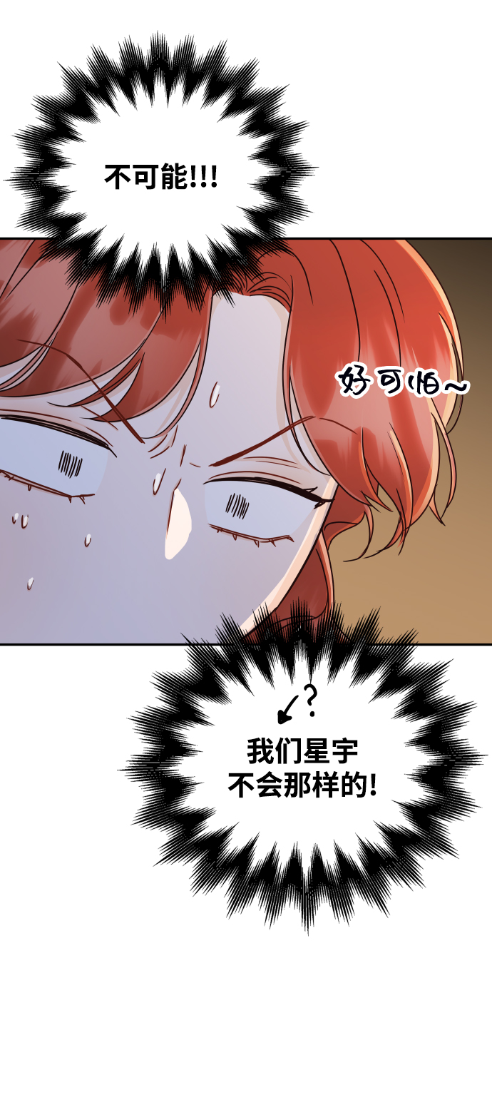 [第20话] 我们星宇不会那样的！14