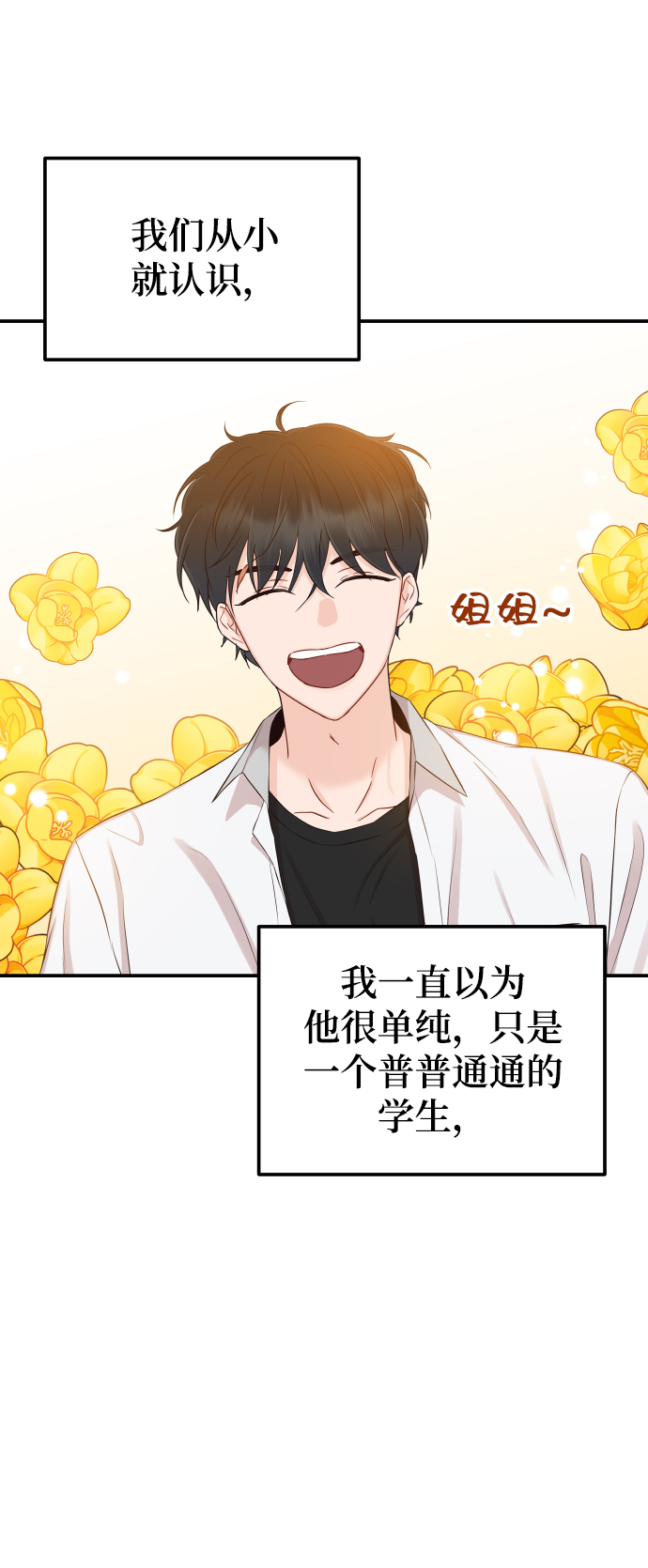 [第20话] 我们星宇不会那样的！22