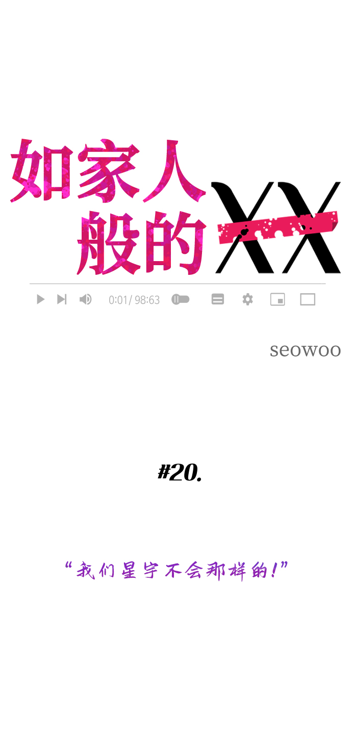 [第20话] 我们星宇不会那样的！4