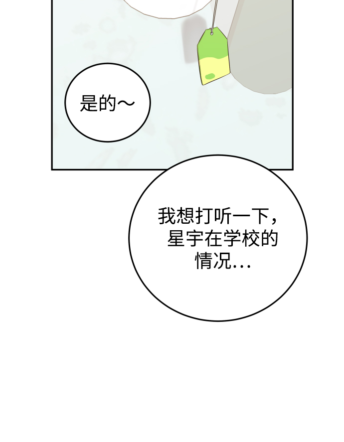[第20话] 我们星宇不会那样的！57