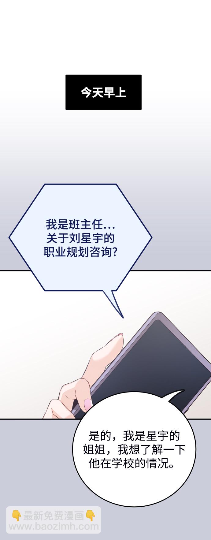 [第20话] 我们星宇不会那样的！59