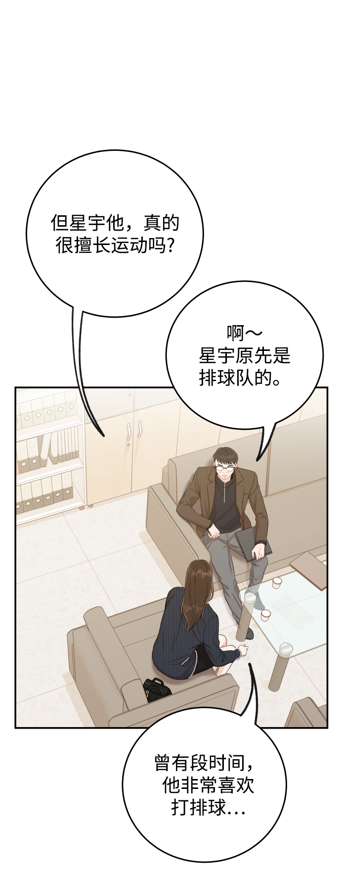 [第20话] 我们星宇不会那样的！71
