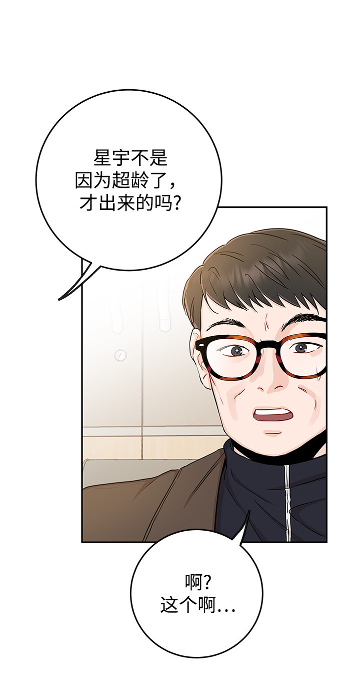 [第20话] 我们星宇不会那样的！79