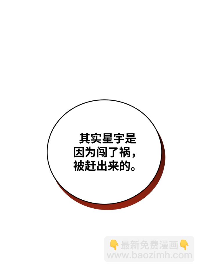 [第20话] 我们星宇不会那样的！80