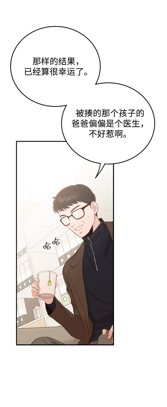 [第21话] 你不想再见我了？13