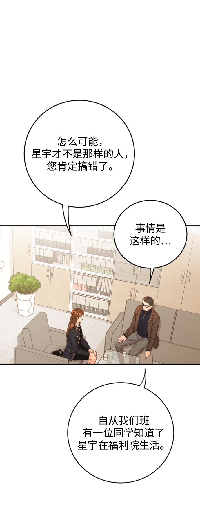 [第21话] 你不想再见我了？2