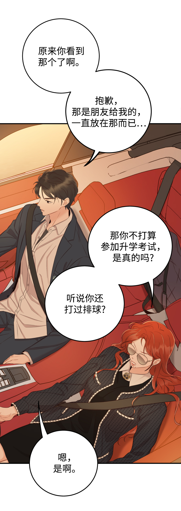 [第21话] 你不想再见我了？33