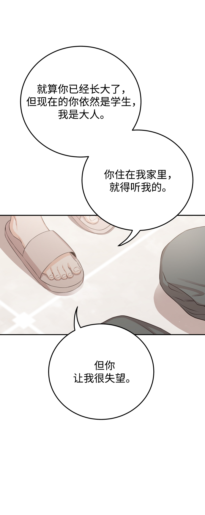 [第21话] 你不想再见我了？80