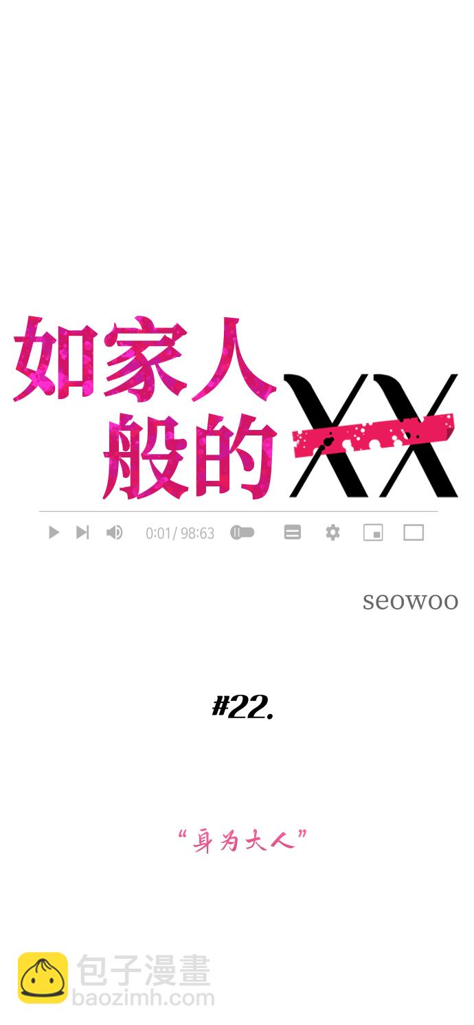[第22话] 身为大人3