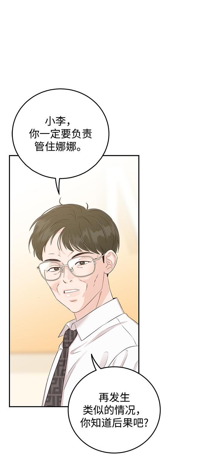 [第22话] 身为大人38