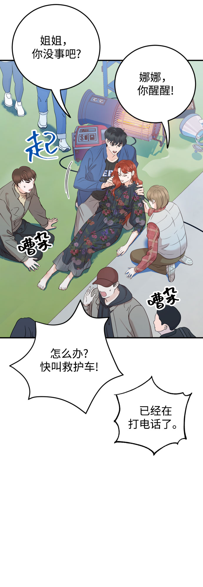 [第28话] 绝对不能受伤了2